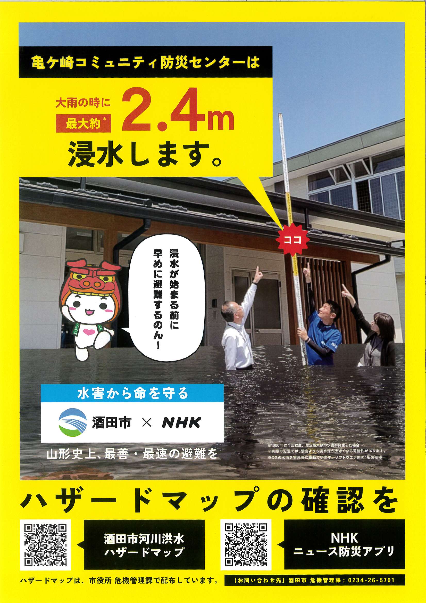 亀コミ浸水図