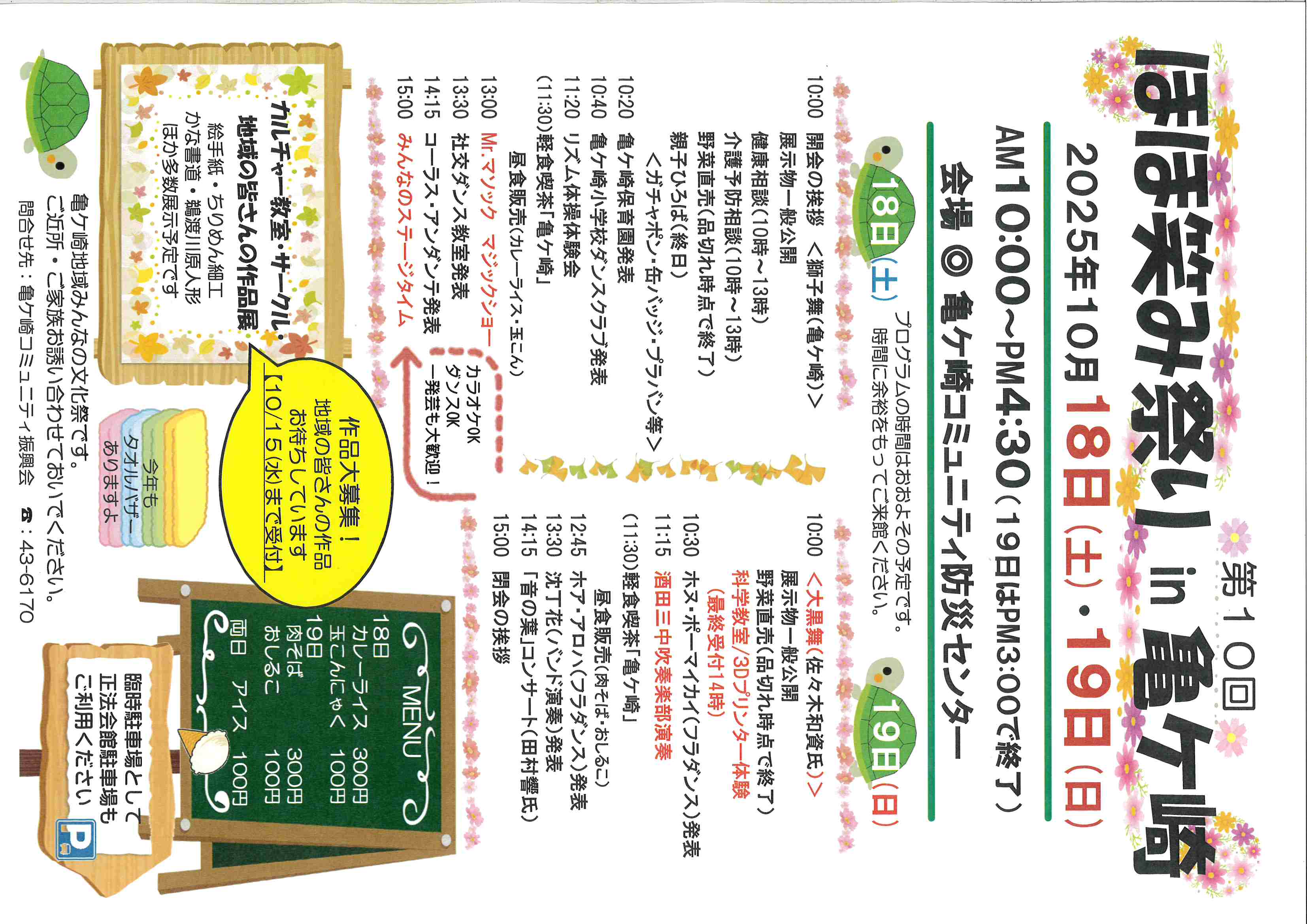 文化祭ポスター
