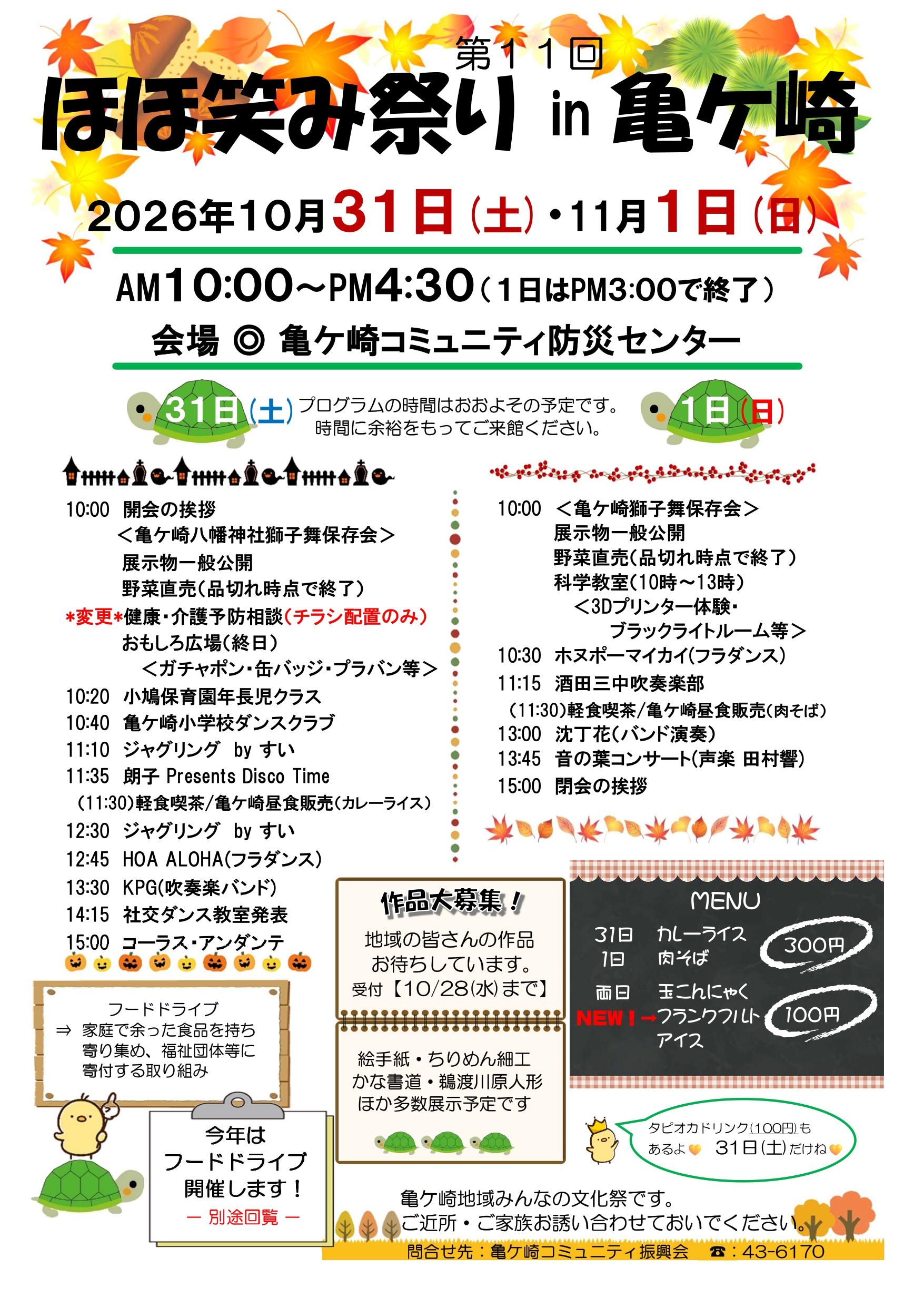 文化祭ポスター